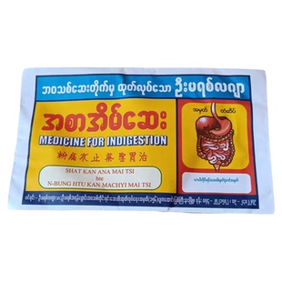 缅甸胃温舒宝胃灵护胃调理肠胃养胃茶胃散消化胃寒痛粉胀气反酸