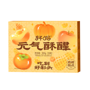 【买2送1】轩妈蛋黄酥年货元气酥醒礼盒550g中式糕点零食点心送礼