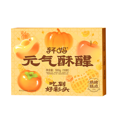 【买2送1】轩妈蛋黄酥年货元气酥醒礼盒550g中式糕点零食点心送礼