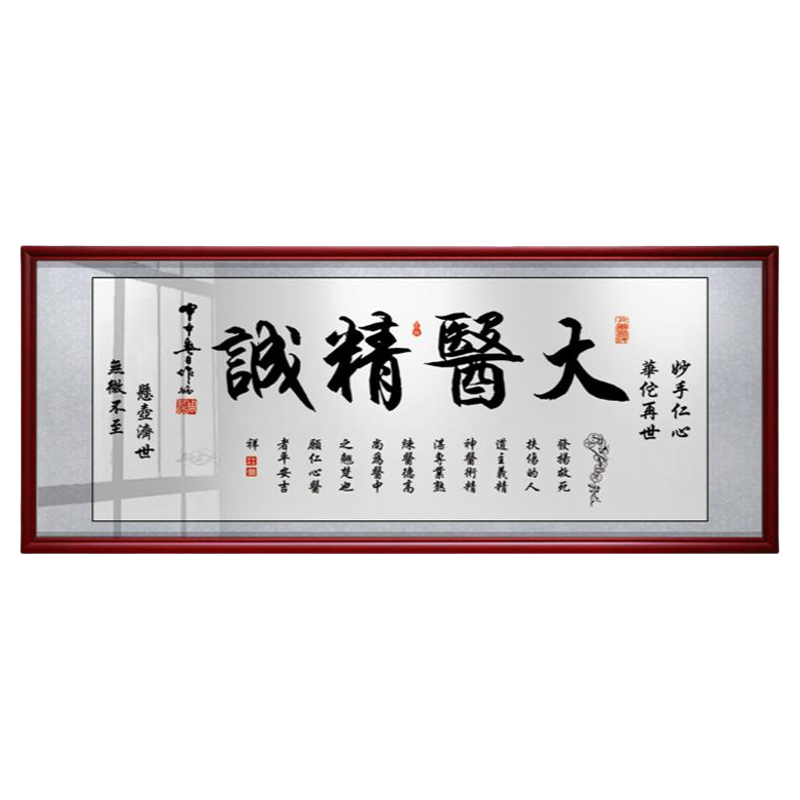 书法作品门诊牌匾字画送医生礼物