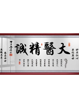 书法作品门诊牌匾字画送医生礼物
