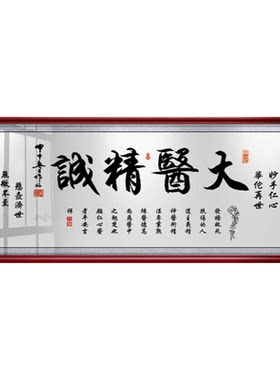 书法作品门诊牌匾字画送医生礼物