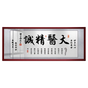 书法作品门诊牌匾字画送医生礼物