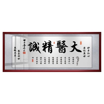 书法作品门诊牌匾字画送医生礼物