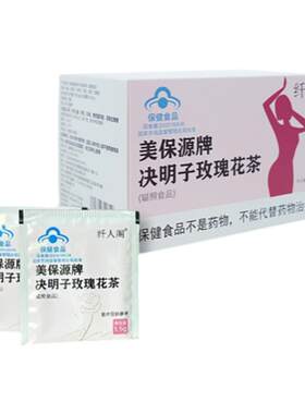 决明子玫瑰花茶排毒养颜热销茶