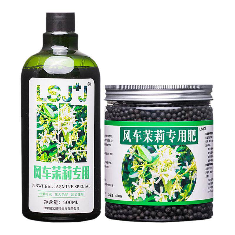 风车茉莉催花绿叶专用肥料营养液