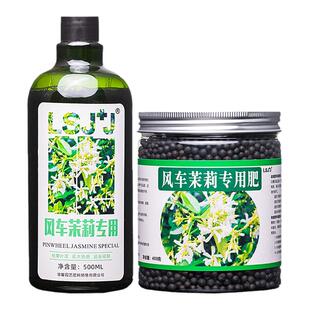 风车茉莉营养液风车茉莉肥料络石藤专用肥园艺种花花卉酸性盆栽肥