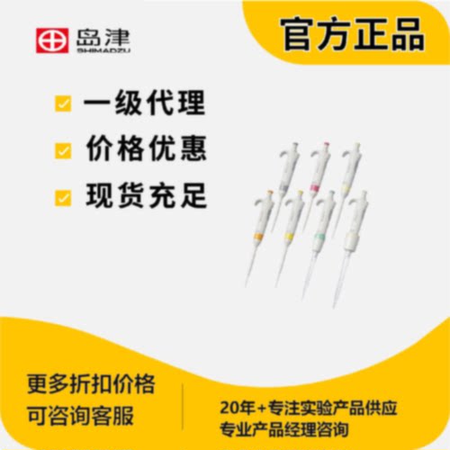 议价岛津立洋 Nichipet AIR系列单通道移液枪岛津耗材现货00-NAR-