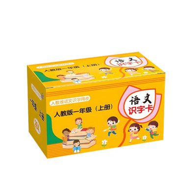 2026人教版语文一年级识字卡片上下册小学生生字汉语拼音幼小衔接
