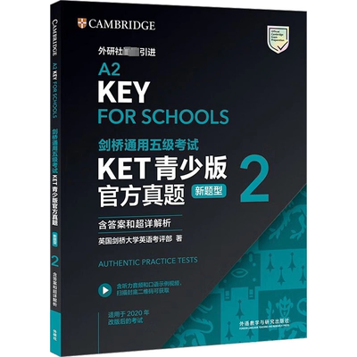 正版现货 2025备考剑桥通用五级KET青少版官方真题新题型1 2含和超详解析英国剑桥大学英语考评部9787521347296