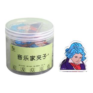 音乐家夹子创意贝多芬巴赫卡通音符可pp夹生日谱夹文具礼品小套装
