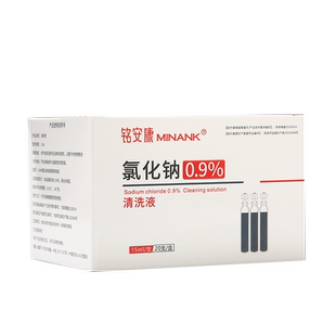 氯化钠清洗液生理性盐水15ml医用小支敷脸口鼻清洁纹眉OK镜漱口