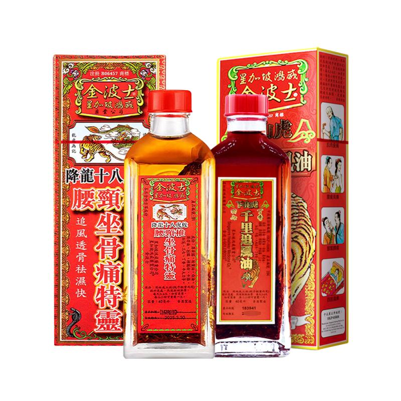 金波士降龙十八虎蛇坐骨痛特灵颈椎骨刺运动过度肩周下山虎活络油