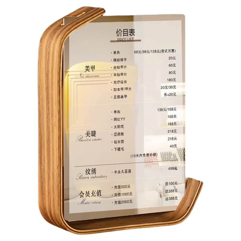 美容院价目表设计定制木质亚克力摆台卡美甲美睫价格表轻奢展示牌