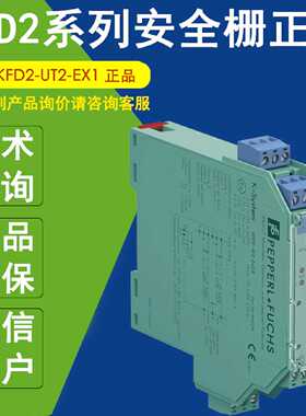 议价KFD2-UT2-EX1倍加福正品安全栅KFD2-UT2-1 KFD2-USC-1.D