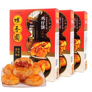 咀香园鸡仔饼广州老字号美食广东特产广式小吃凤饼手信礼盒装 3盒