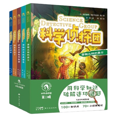 科学侦探团全集原版原著大侦探悬疑推理小说世界名著青少年小学生课外阅读书正版夏洛克珍藏