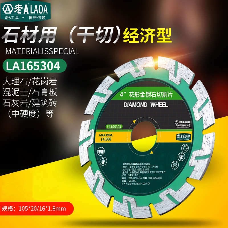 老A 切割片金刚石锯片云石片开槽片大理石开墙槽刀片瓷砖角磨机