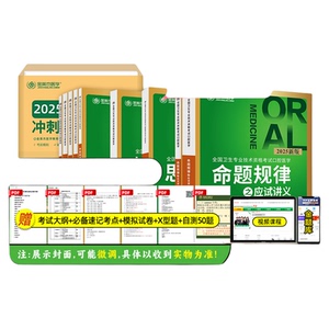 预售2025年卫生专业技术资格考试口腔医学中级命题规律之应试讲义2册口腔主治夺分题典5册培优笔记思维导图冲刺预测必刷卷学习包