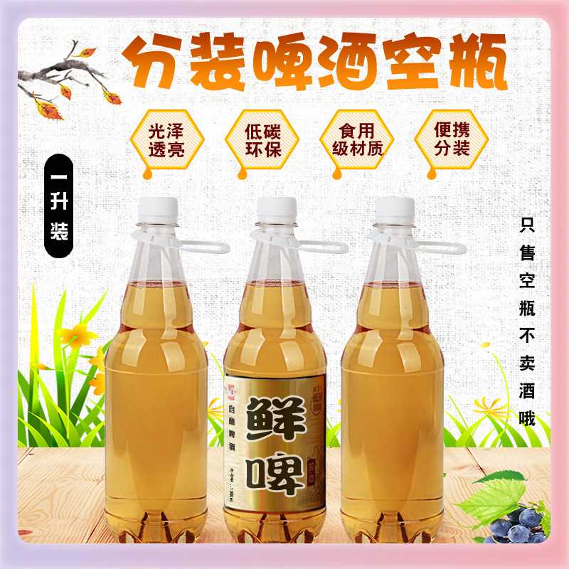 L5HM2斤装级透明空塑料瓶子扎啤鲜1000ML1升一次性外卖带