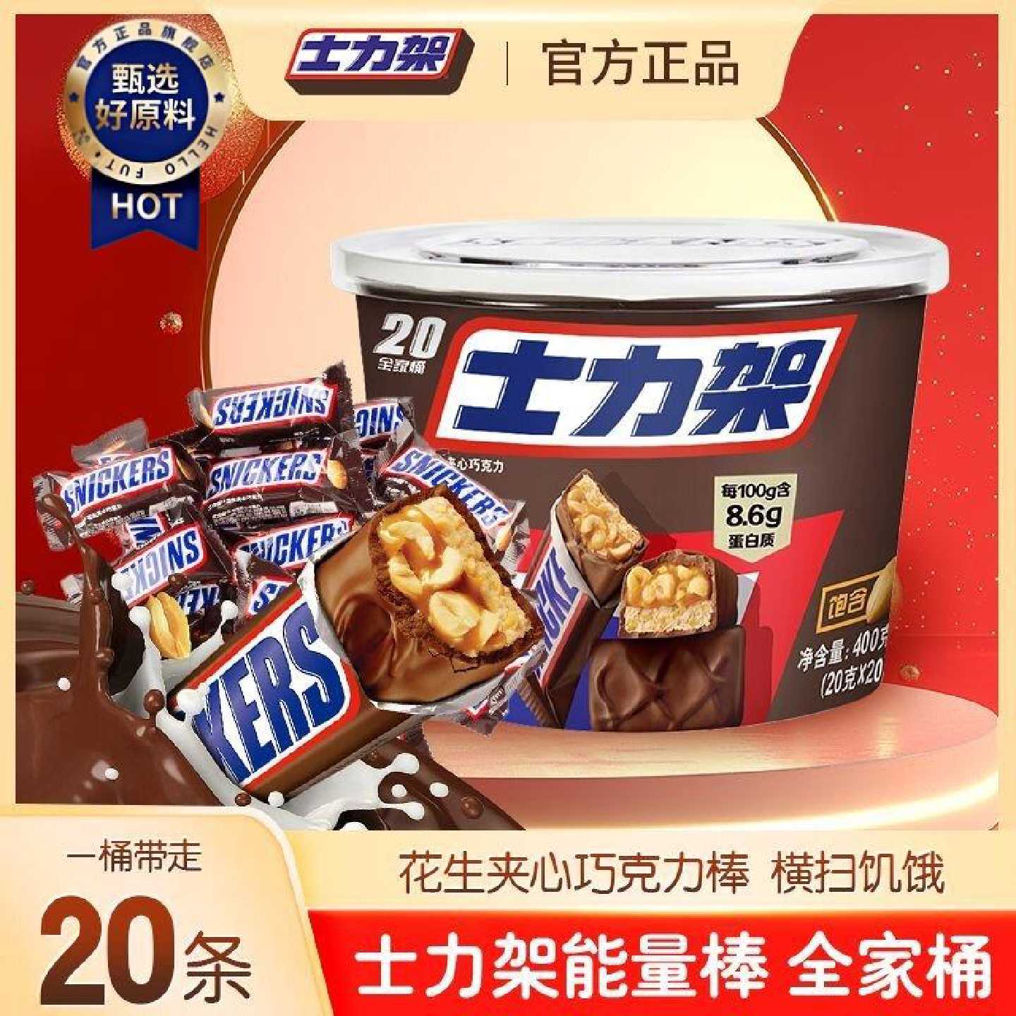 士力架36桶装夹心巧克力400g桶装能量棒零食士力架巧克力