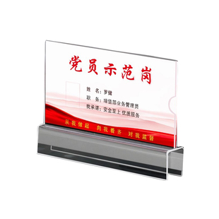 党员示范岗先锋岗党建桌牌优秀共产党员台卡单双面姓名牌水晶展示牌桌面会议摆台座位牌亚克力立牌工位牌定制