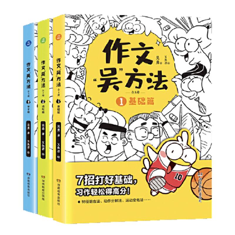 当当网正版书籍 作文吴方法小学生通用漫画作文1000篇获奖满分优秀读后感节假日小升初小考作文素材大百科五感法 开心教育