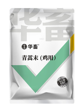 华畜青蒿粉素兽用500g猪牛羊