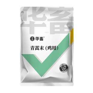 华畜青蒿粉素兽用猪牛羊附红血虫清原虫驱虫药鸡鸭鹅球虫病青篙末