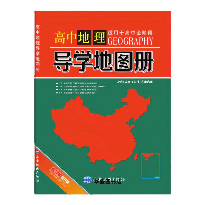 2026新版教材版高中地理导学