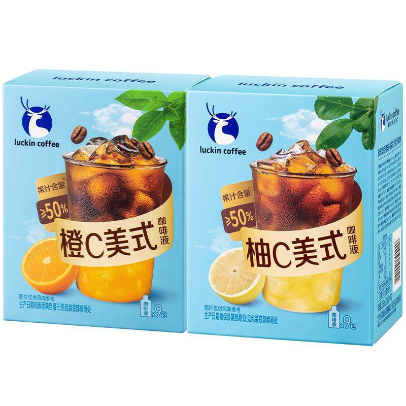 【下拉领优惠】瑞幸咖啡 果C系列咖啡液 浓缩速溶 橙C柚C 冰美式