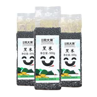 周大黑有机黑米洋县新米五谷杂粮黑香米全谷胚芽黑米饭粥500g*3袋