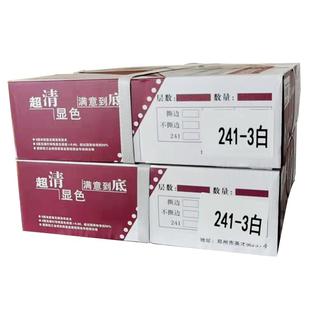 全白不撕边针式电脑打印纸单层加厚两联三联白复写纸税务清单发票