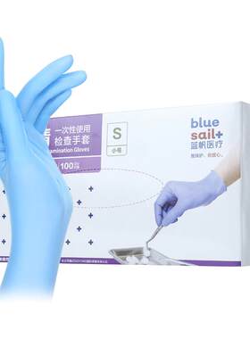 蓝帆医用一次性丁腈手套加厚耐磨