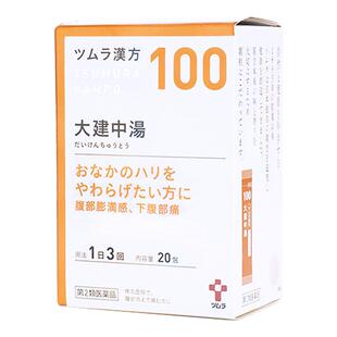 津村大建中汤汉方中成药颗粒脾胃虚寒重症止吐剧烈腹痛胀健脾散寒