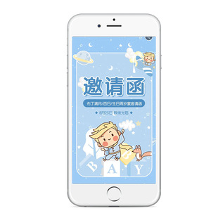 宝宝生日电子请柬满月百日宴邀请函儿童周岁请帖电子版设计定制作