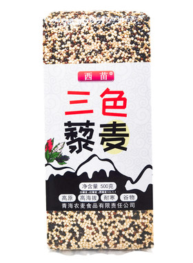 白红黑三色藜麦米代餐青海3比1