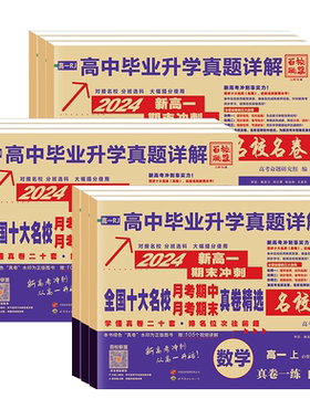 百校联盟真题卷高一高二真题全套