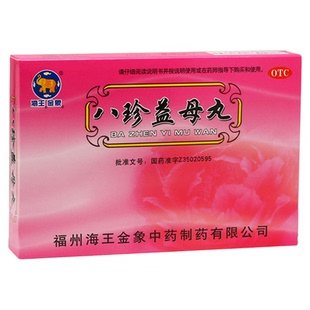 海王八珍益母丸10袋妇科益气养血丸颗粒调经益母草八珍益母膏丸