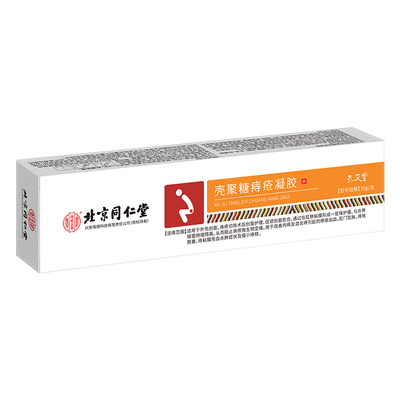 同仁堂痔疮膏买1发230g大容量