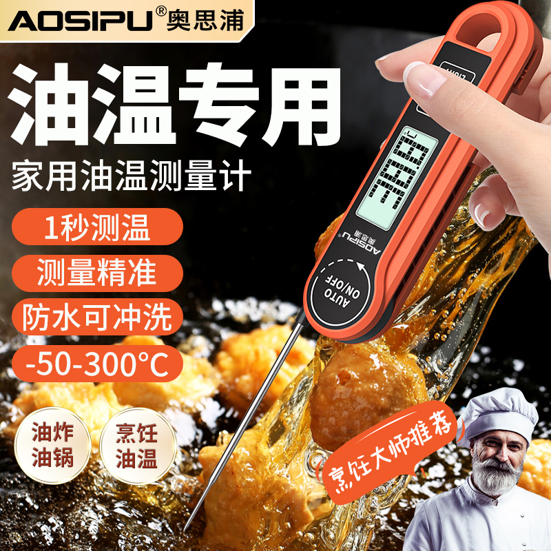 油温测量计家用测油温计油锅厨房专用油温针油炸商用油温表高精度