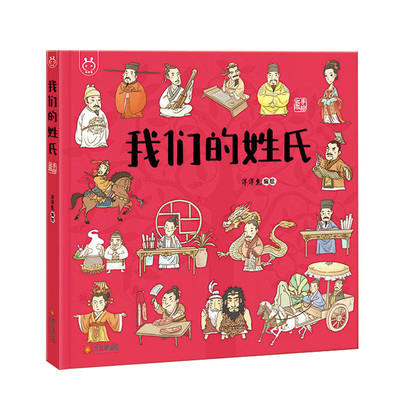 官方正版精装我们的姓氏