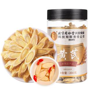 北京同仁堂切片黄芪正宗甘肃煲汤泡水补气养药材内廷上用中药材