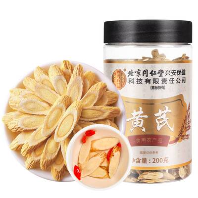 北京同仁堂黄芪官方正品