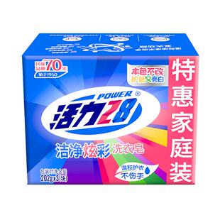 活力28洁净炫彩洗衣皂202g强力去污去渍护色温和不伤衣官方旗舰店