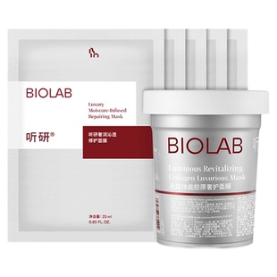 BIOLAB听研木乃伊胶原膜抗皱紧致修护保湿舒缓提亮