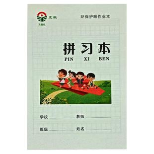 鸿杨杭作业本渝北区专用小学生三年级作文本英语本小字本习字本子