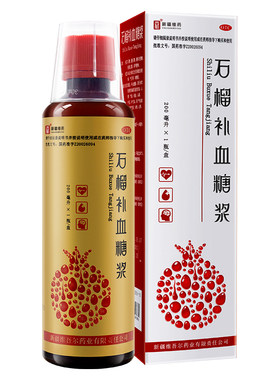 [自营][西帕]石榴补血糖浆200ml*1瓶/盒