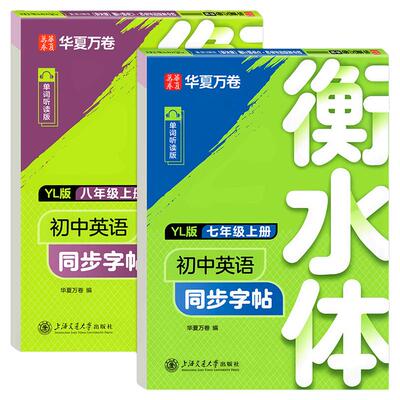 2026新版译林版英语衡水体字帖