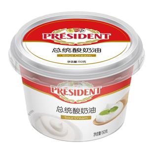 总统酸奶油160g发酵稀奶油沙拉涂抹面包纽约芝士蛋糕原材料